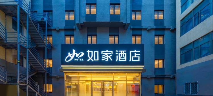 如家酒店·neo(北京302医院店)图片
