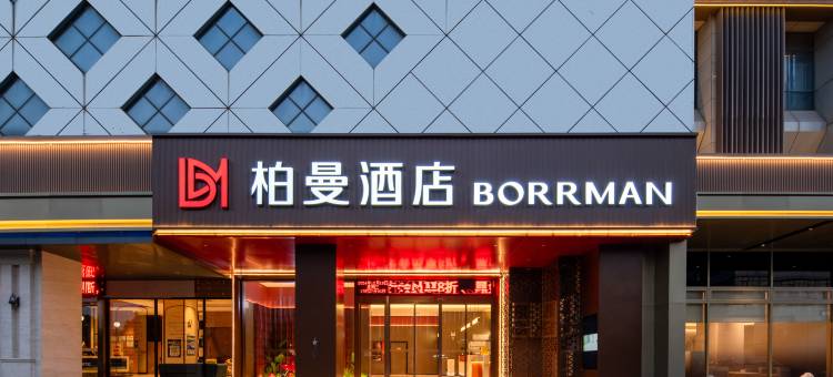 柏曼酒店(南昌西站北广场地铁站店)图片