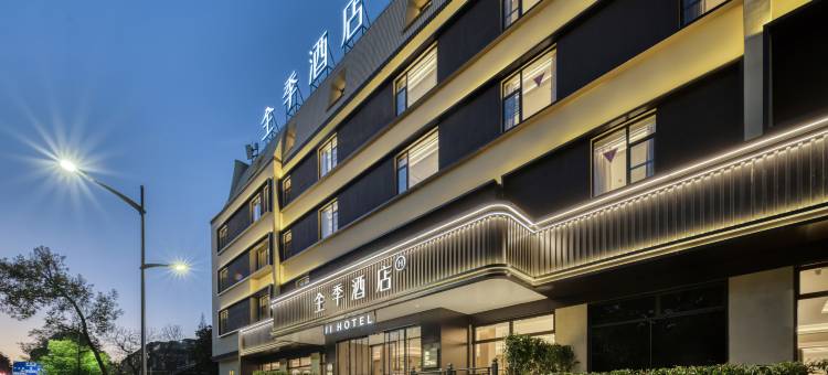 全季酒店(绍兴鲁迅故里银泰城店)图片