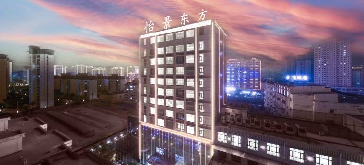 临洮怡景东方国际大酒店图片