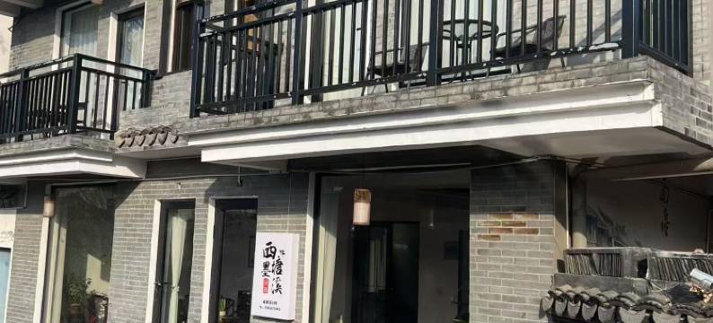 西塘墨溪民宿图片