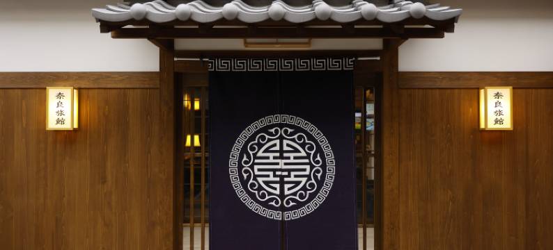 奈良日式旅馆(Nara Ryokan)图片