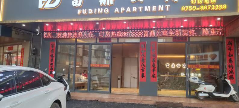 雷州富鼎公寓(英利店)图片