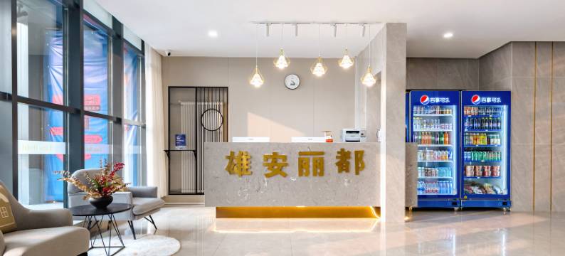 丽都酒店(雄安新区容城奥特莱斯店)图片