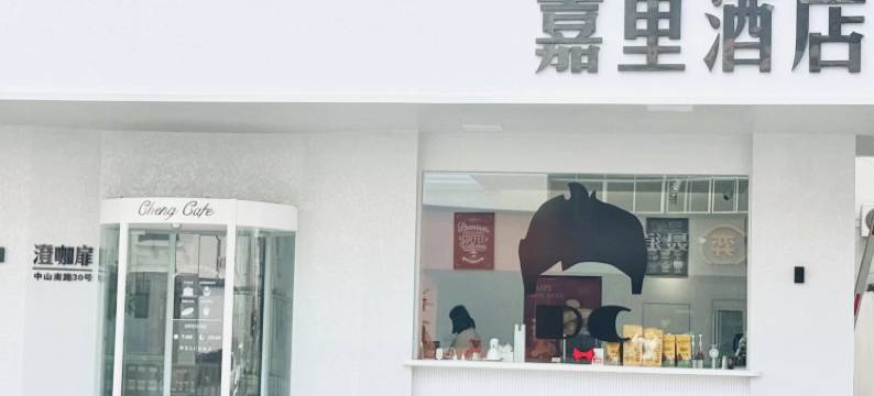 嘉里酒店(江阴店)图片
