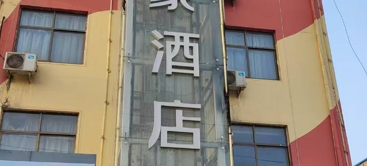 华亭印象酒店(朝阳路店)图片