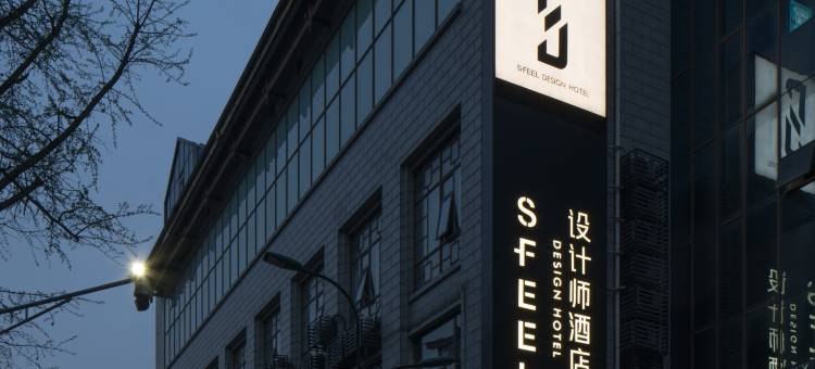 SFEEL设计师酒店(都江堰景区南桥店)图片