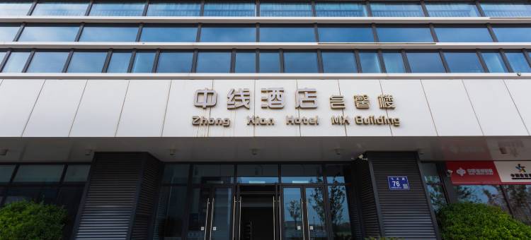 中线酒店(扬州影视基地店)图片