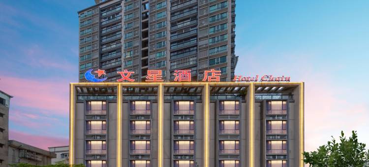 文星酒店(潮州体育馆店)图片