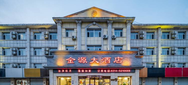 承德金源大酒店图片