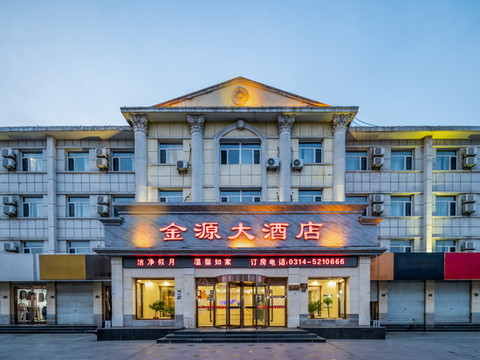 承德金源大酒店