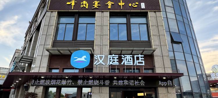 汉庭酒店(盐城南洋机场店)图片