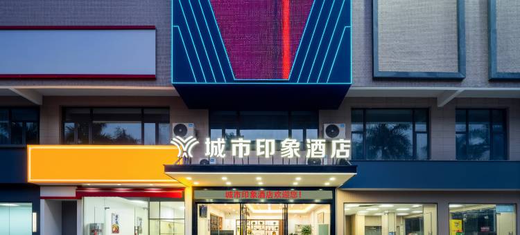 城市印象酒店(惠州高铁南站三栋店)图片