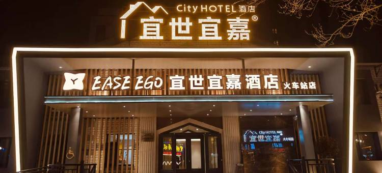 宜世宜嘉精致酒店(火车站店)图片