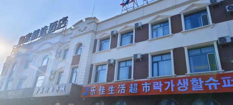 如家精选酒店(敦化火车站店)图片