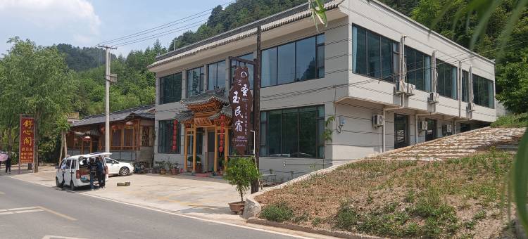 圣玉民宿(仙人崖店)图片