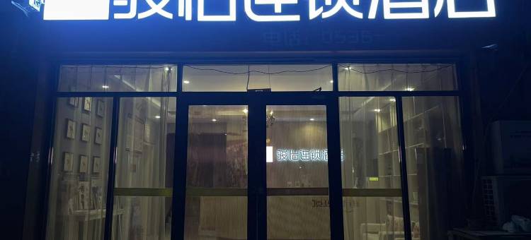 骏怡连锁酒店(潍坊樱前街店)图片