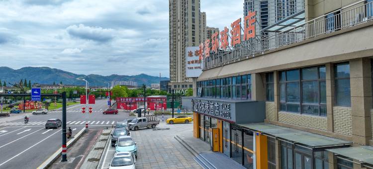 途客环球酒店(平阳高铁站店)图片