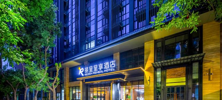 丽呈呈享酒店(钟鼓楼五路口地铁站店)图片