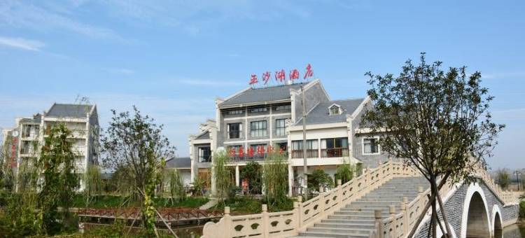 仙桃玉沙湖酒店图片