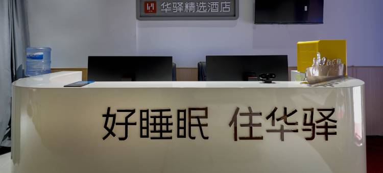 华驿精选酒店(大连威尼斯水城港东五街店)图片