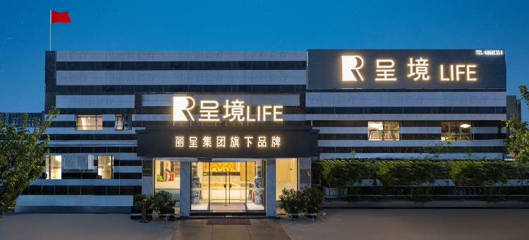 呈境 Life Hotel(北京欢乐谷店)图片