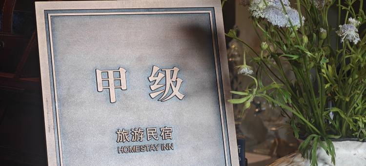 桐庐静庐澜栅民宿图片