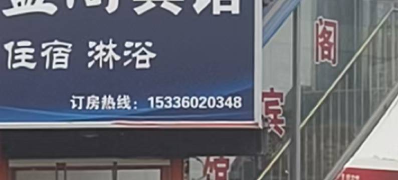 庆阳蓝阁宾馆图片