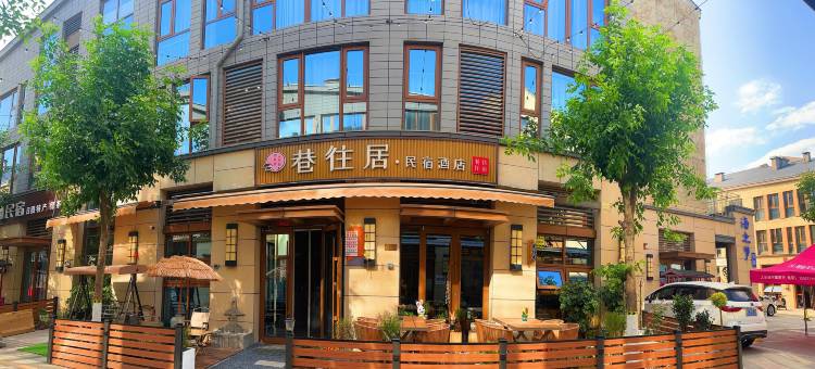 巷往居民宿酒店(日照第三海水浴场店)图片