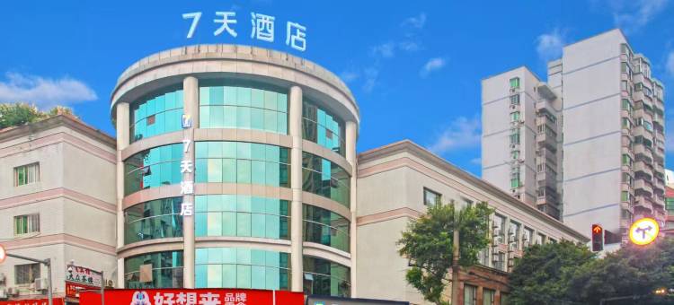 7天酒店(重庆鱼洞步行街都汇里店)图片