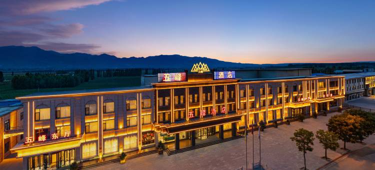 代县五峰酒店图片