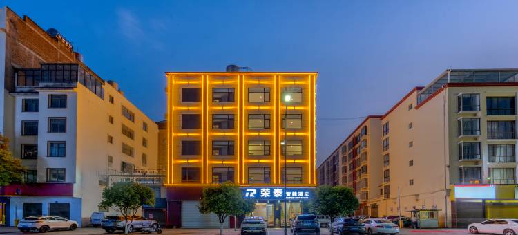 荣泰智能酒店(曲靖水寨妇幼保健院店)图片