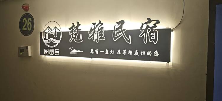 雅安鑫辰公寓图片