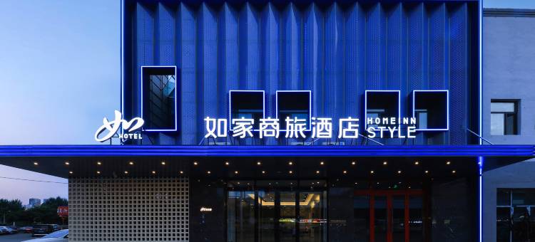如家商旅酒店(哈尔滨会展中心南直路地铁站店)图片