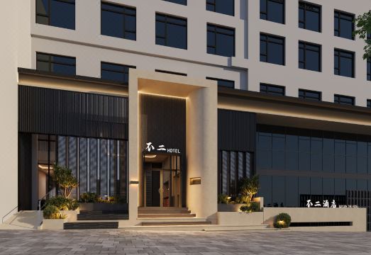 不二酒店BUYUAN（重庆解放碑洪崖洞店）外景图