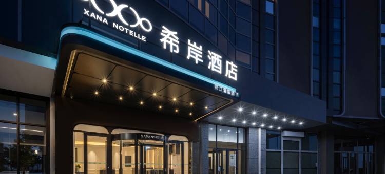 希岸酒店(青岛五四广场地铁站万象城店)图片