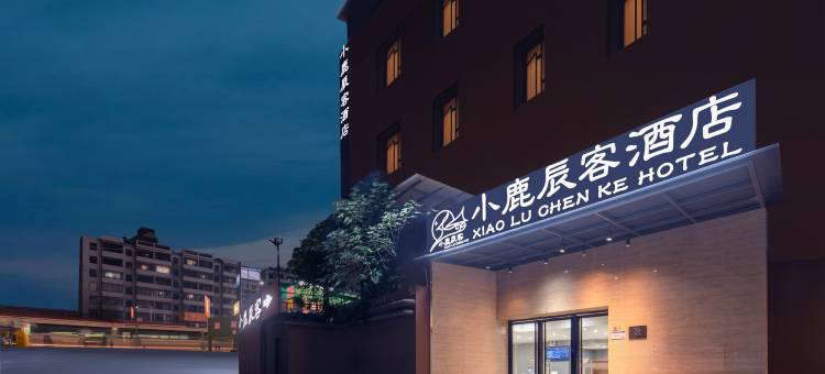 小鹿辰客酒店(广州鹤洞地铁站店)图片