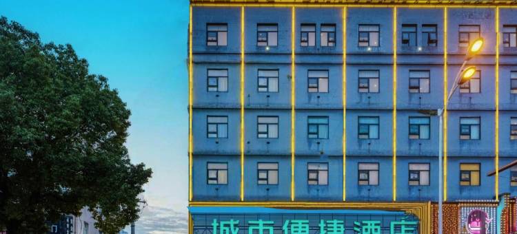 城市便捷酒店(慈溪爱琴海孙塘北路店)图片