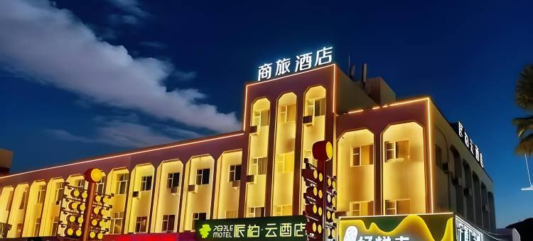 如家派柏·云酒店(双辽商业街店)图片