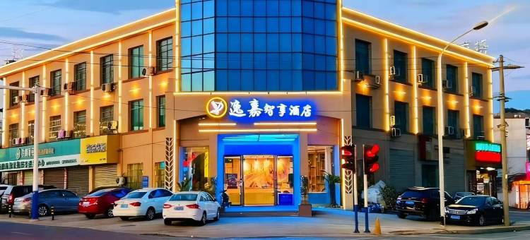 逸嘉智享酒店(沥山地铁站店)图片