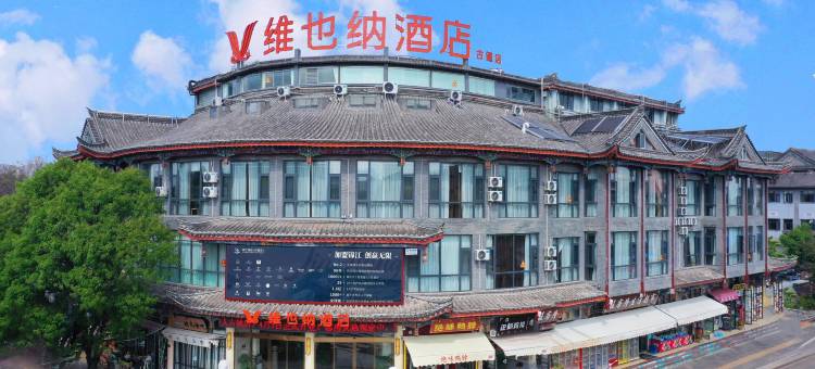 维也纳酒店(楚雄彝人古镇店)图片