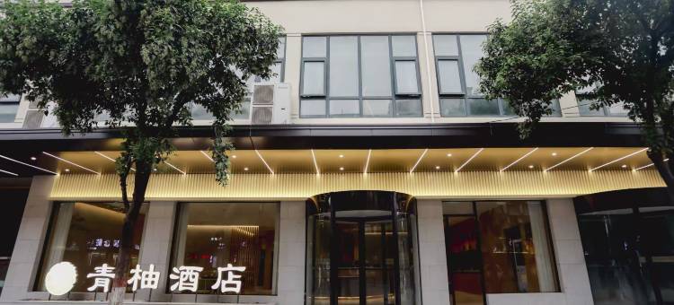 鹿邑青柚酒店图片