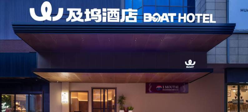 见景及坞酒店(岳阳楼步行街店)图片