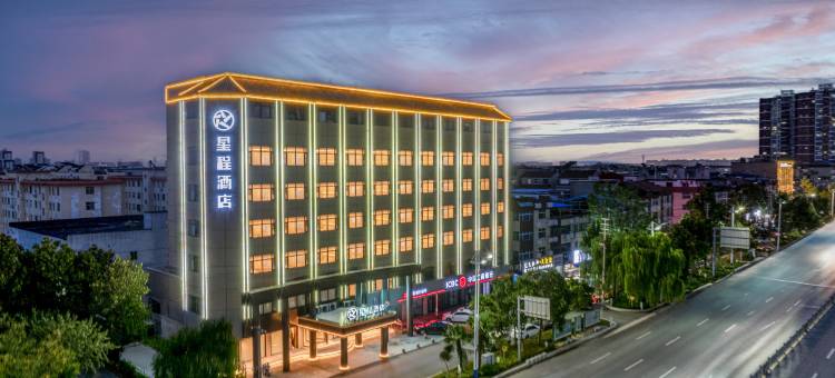 星程酒店(项城莲花大道店)图片