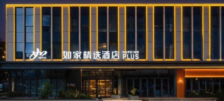 如家精选酒店(长治客运西站店)图片