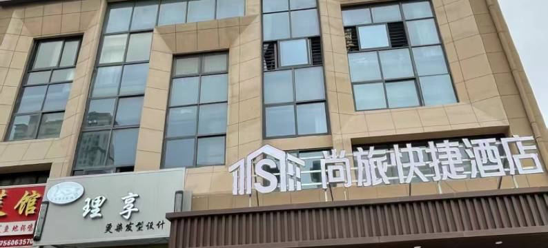 尚旅快捷酒店(寿县蜀山现代产业园店)图片