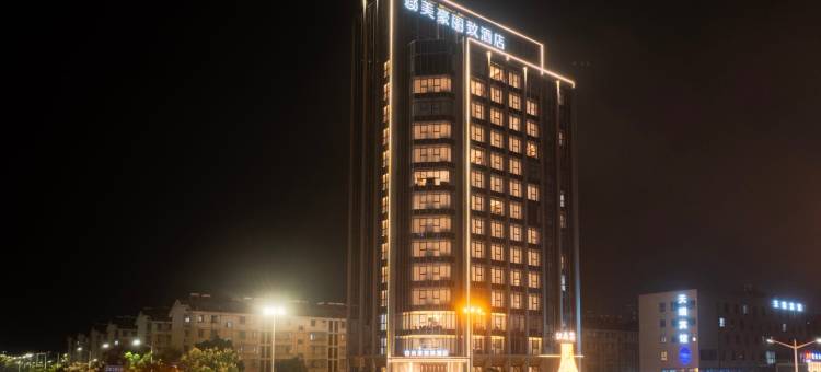 美豪丽致酒店(安庆市东部新城店)图片