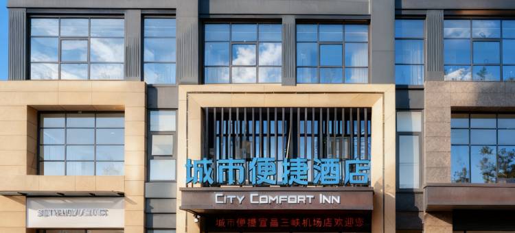 城市便捷酒店(宜昌三峡机场店)图片