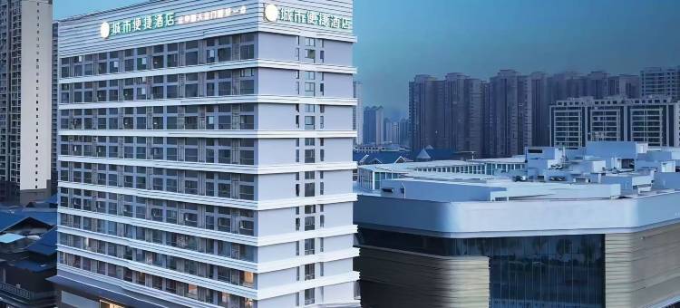 城市便捷酒店(黄石大冶北站吾悦广场店)图片