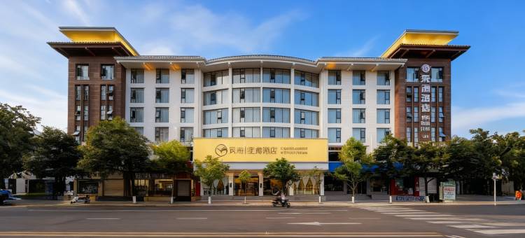 昭通凤南云簏酒店(望海公园店)图片